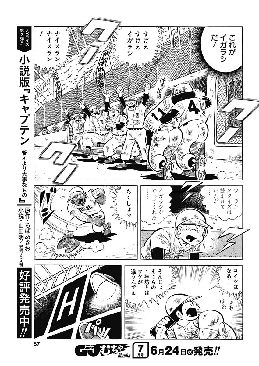 Play Ball 2 Chapter 74 17ページ