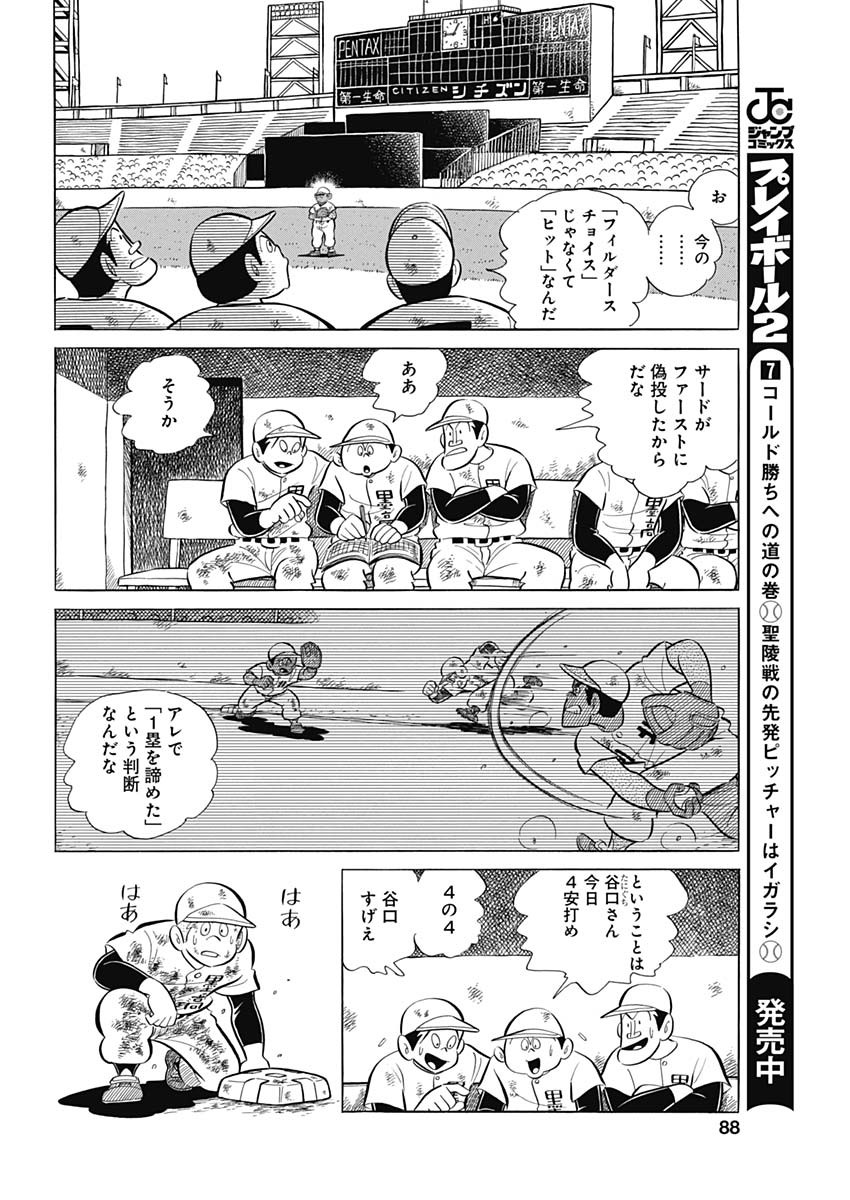 Play Ball 2 Chapter 74 18ページ