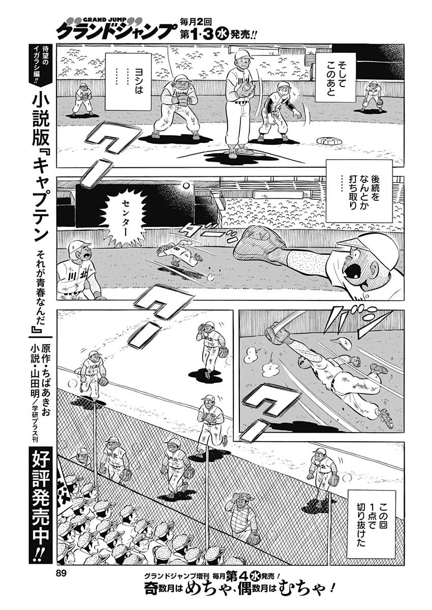 Play Ball 2 Chapter 74 19ページ