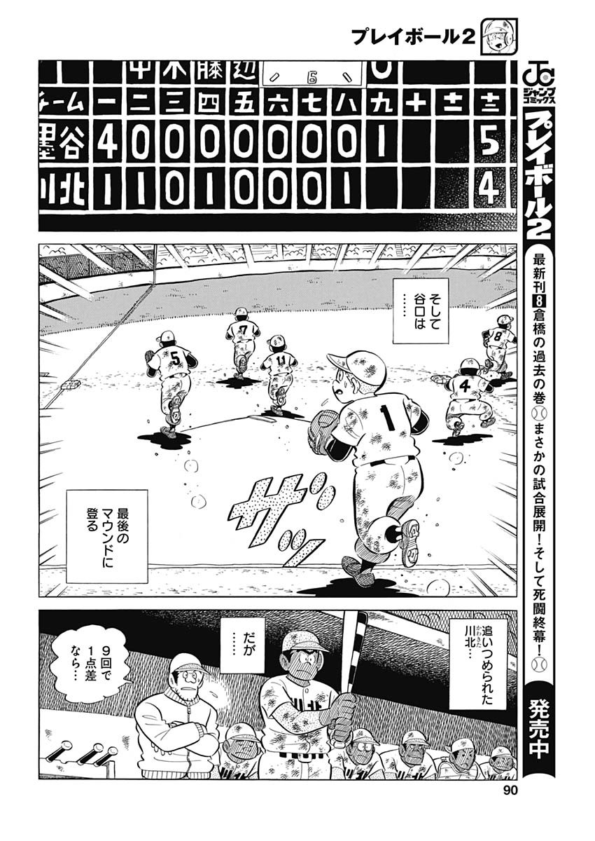 Play Ball 2 Chapter 74 20ページ