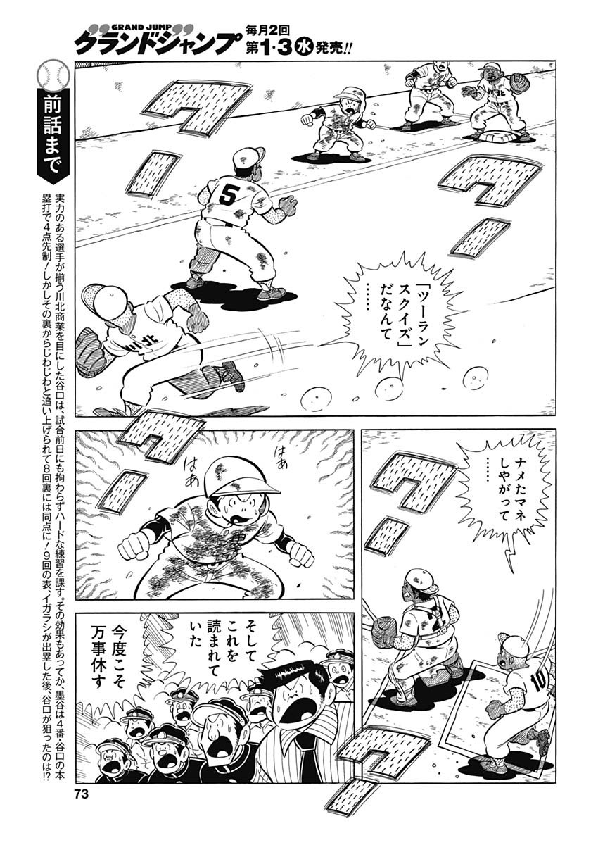 Play Ball 2 Chapter 74 3ページ