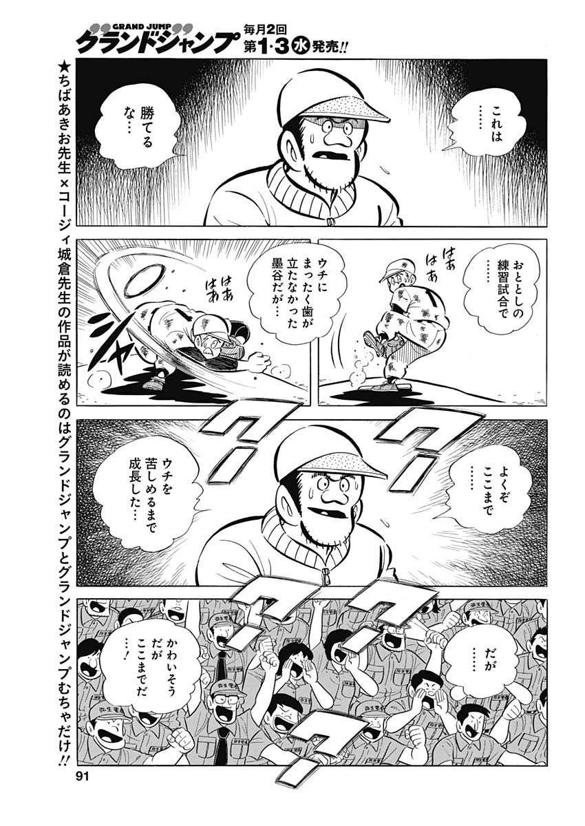 Play Ball 2 Chapter 74 21ページ