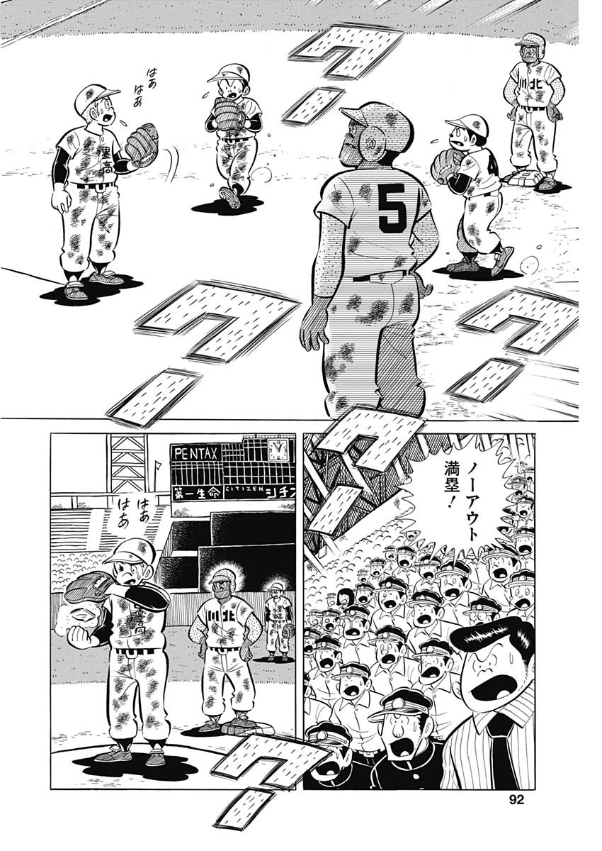 Play Ball 2 Chapter 74 22ページ