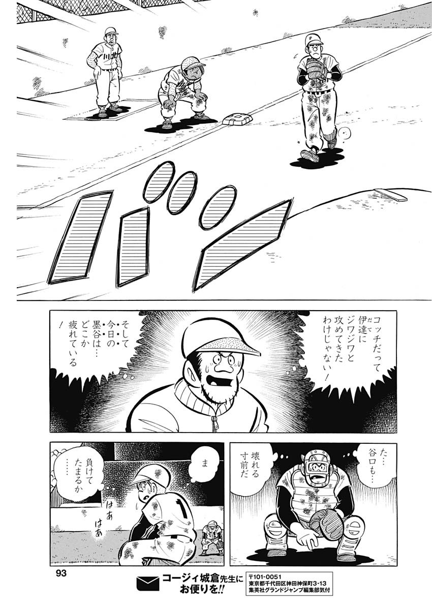 Play Ball 2 Chapter 74 23ページ