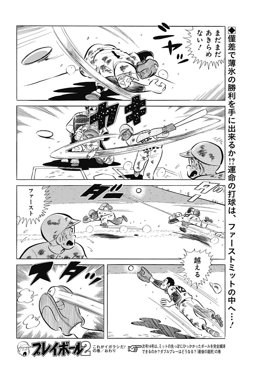 Play Ball 2 Chapter 74 24ページ