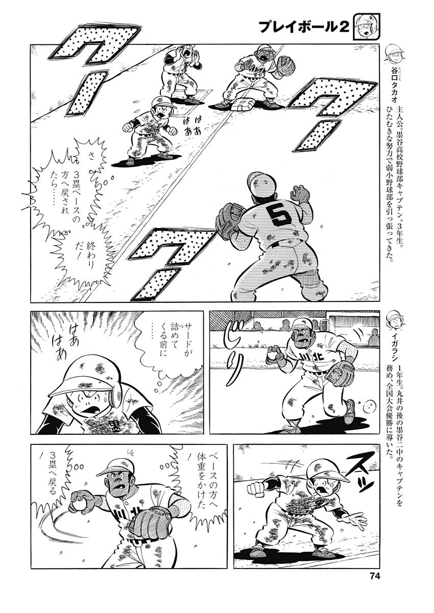 Play Ball 2 Chapter 74 4ページ