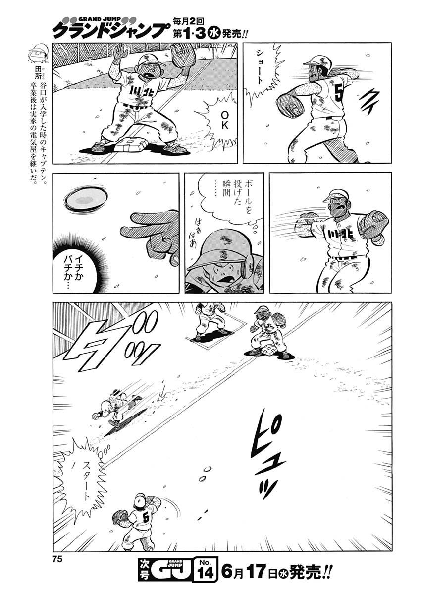 Play Ball 2 Chapter 74 5ページ