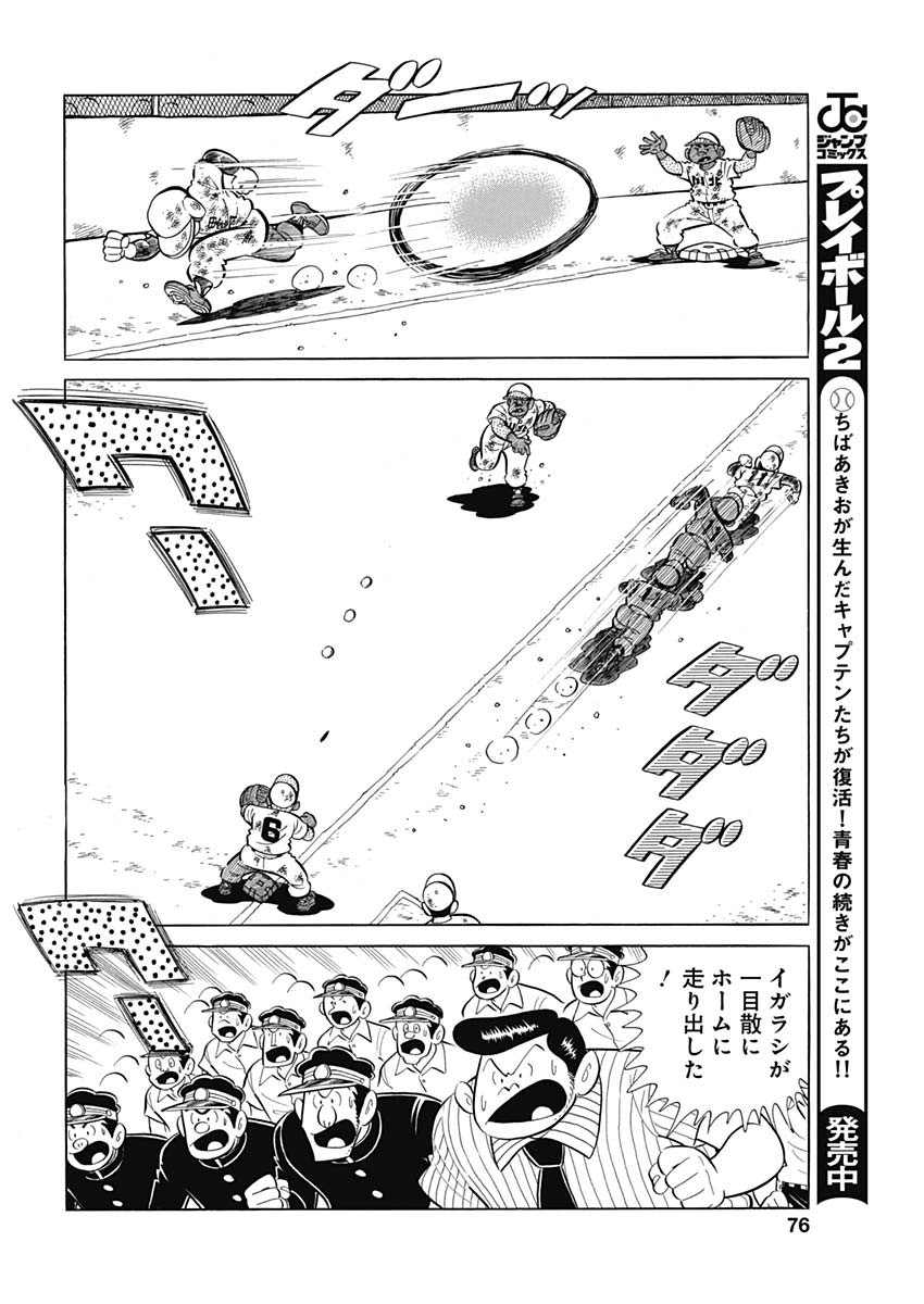 Play Ball 2 Chapter 74 6ページ