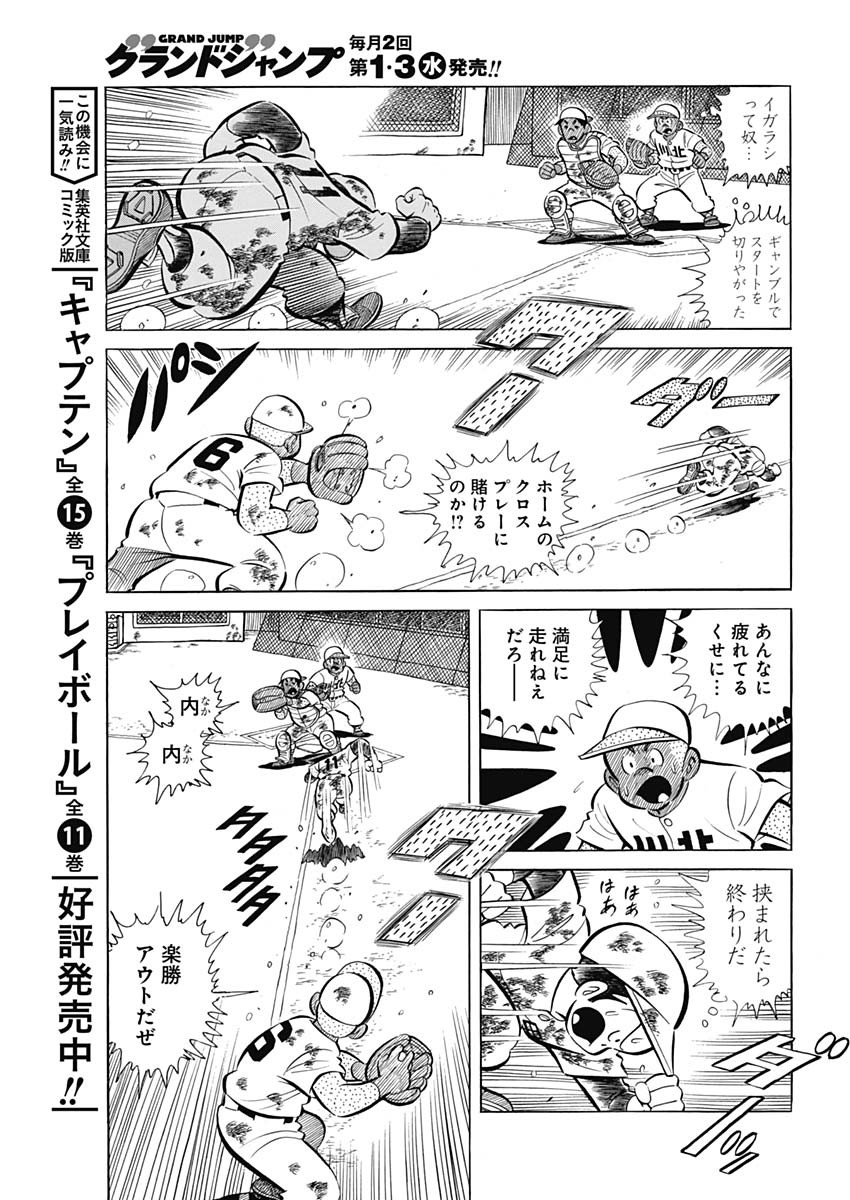 Play Ball 2 Chapter 74 7ページ