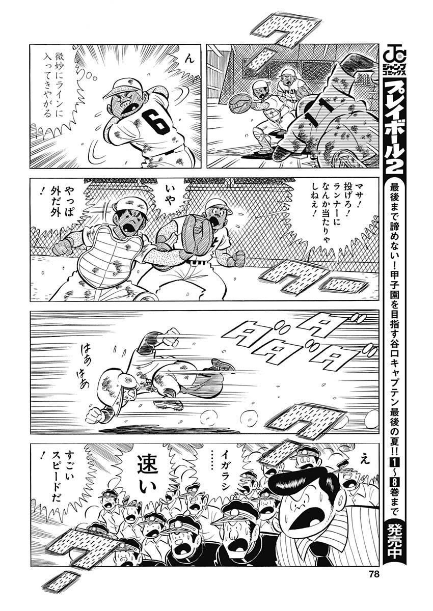 Play Ball 2 Chapter 74 8ページ