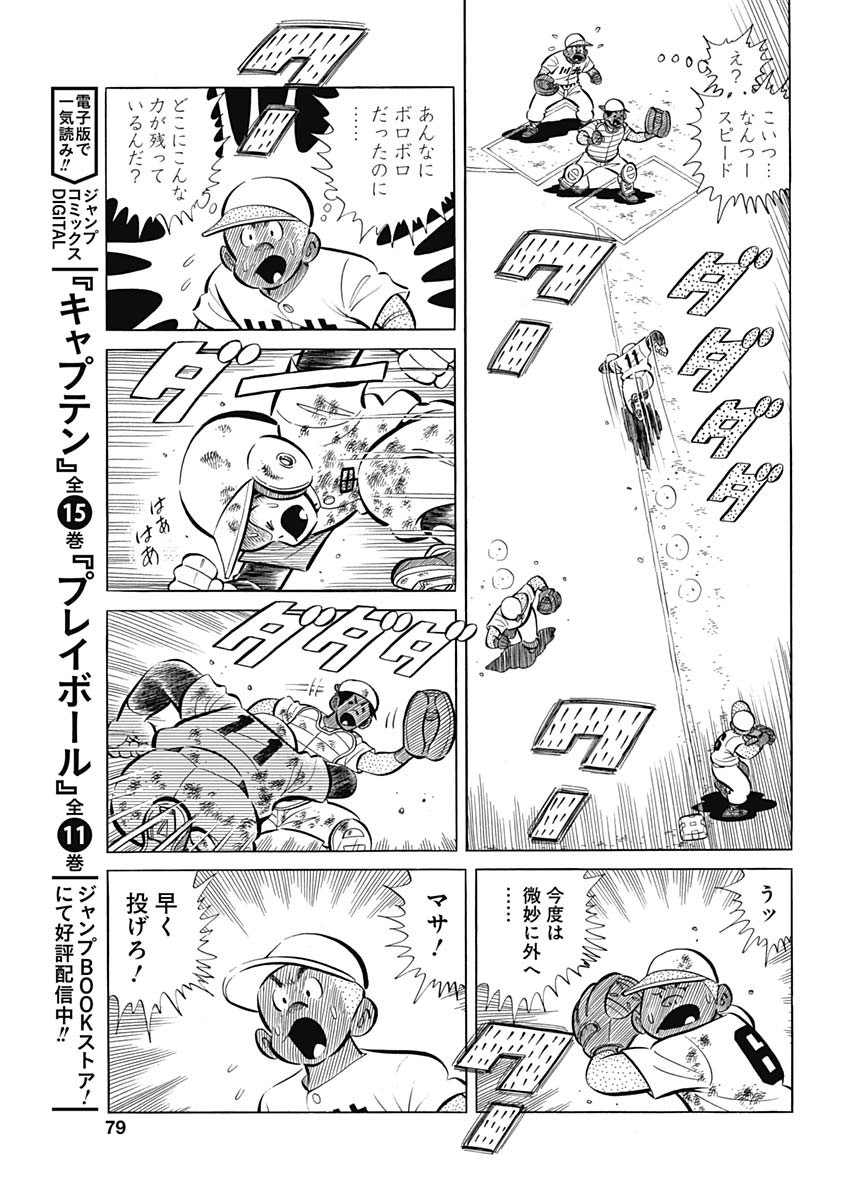 Play Ball 2 Chapter 74 9ページ