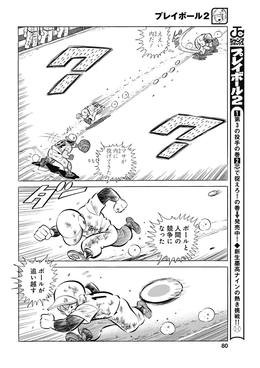 Play Ball 2 Chapter 74 10ページ