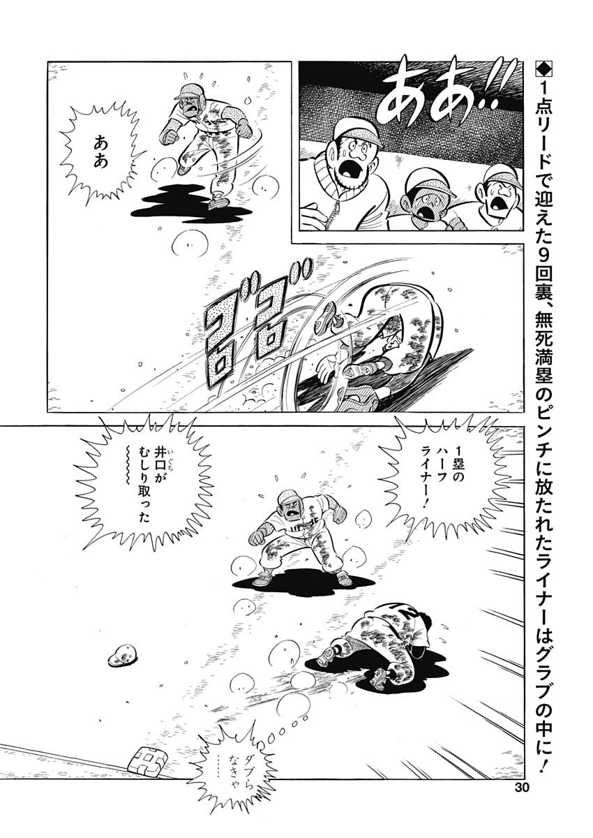Play Ball 2 Chapter 75 2ページ