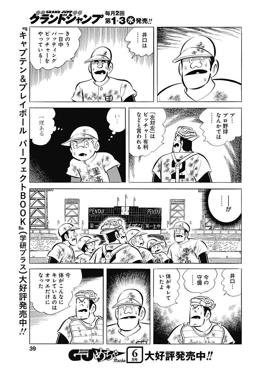 Play Ball 2 Chapter 75 11ページ