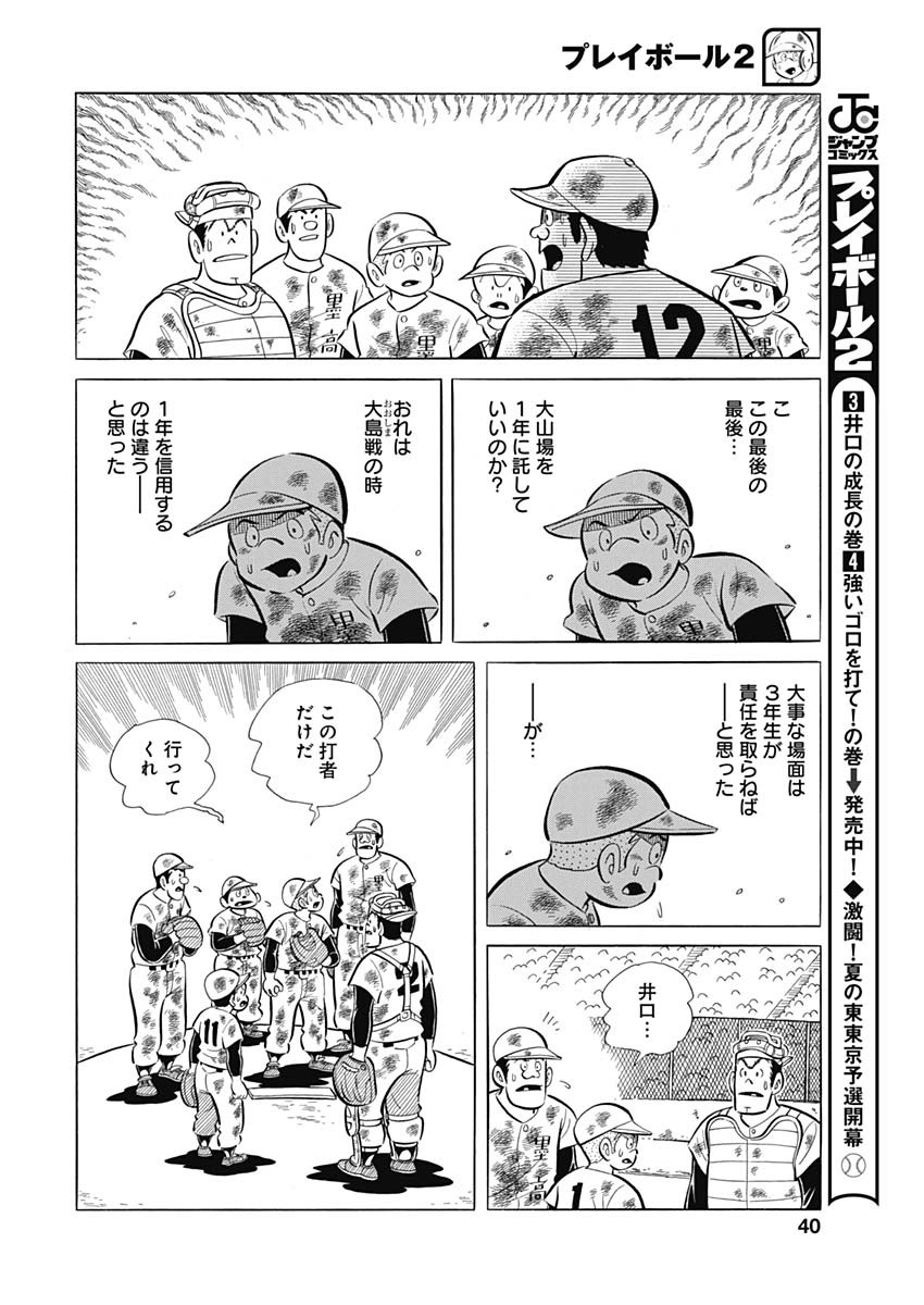 Play Ball 2 Chapter 75 12ページ