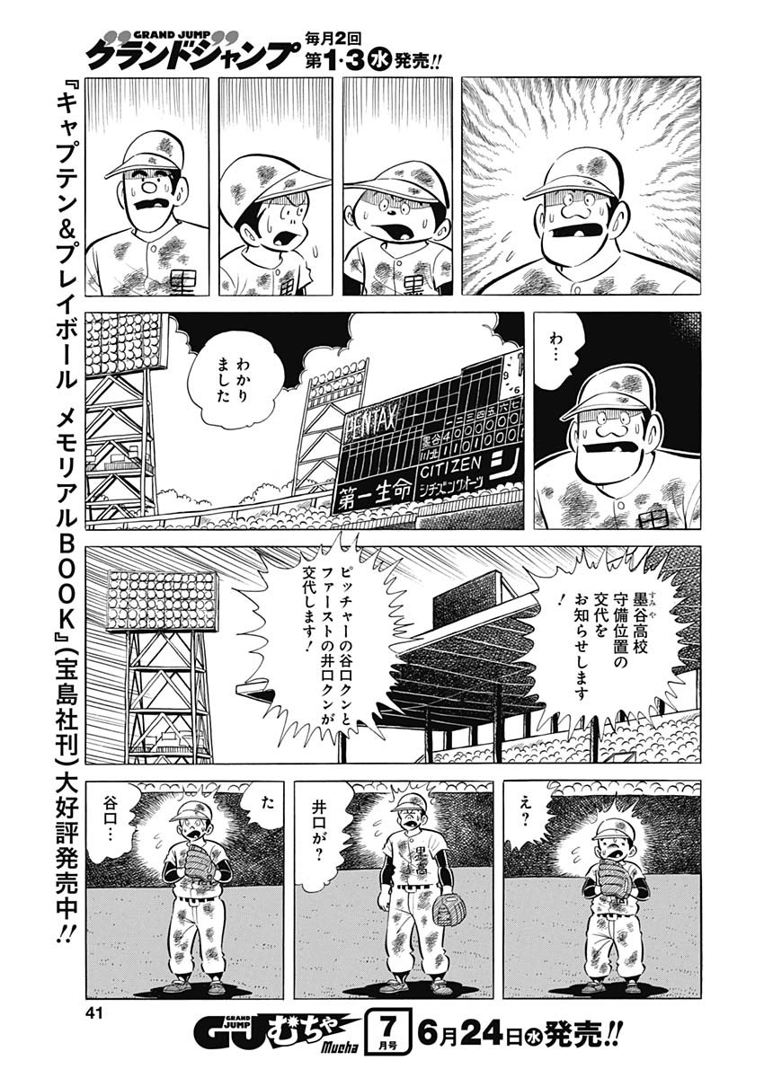 Play Ball 2 Chapter 75 13ページ