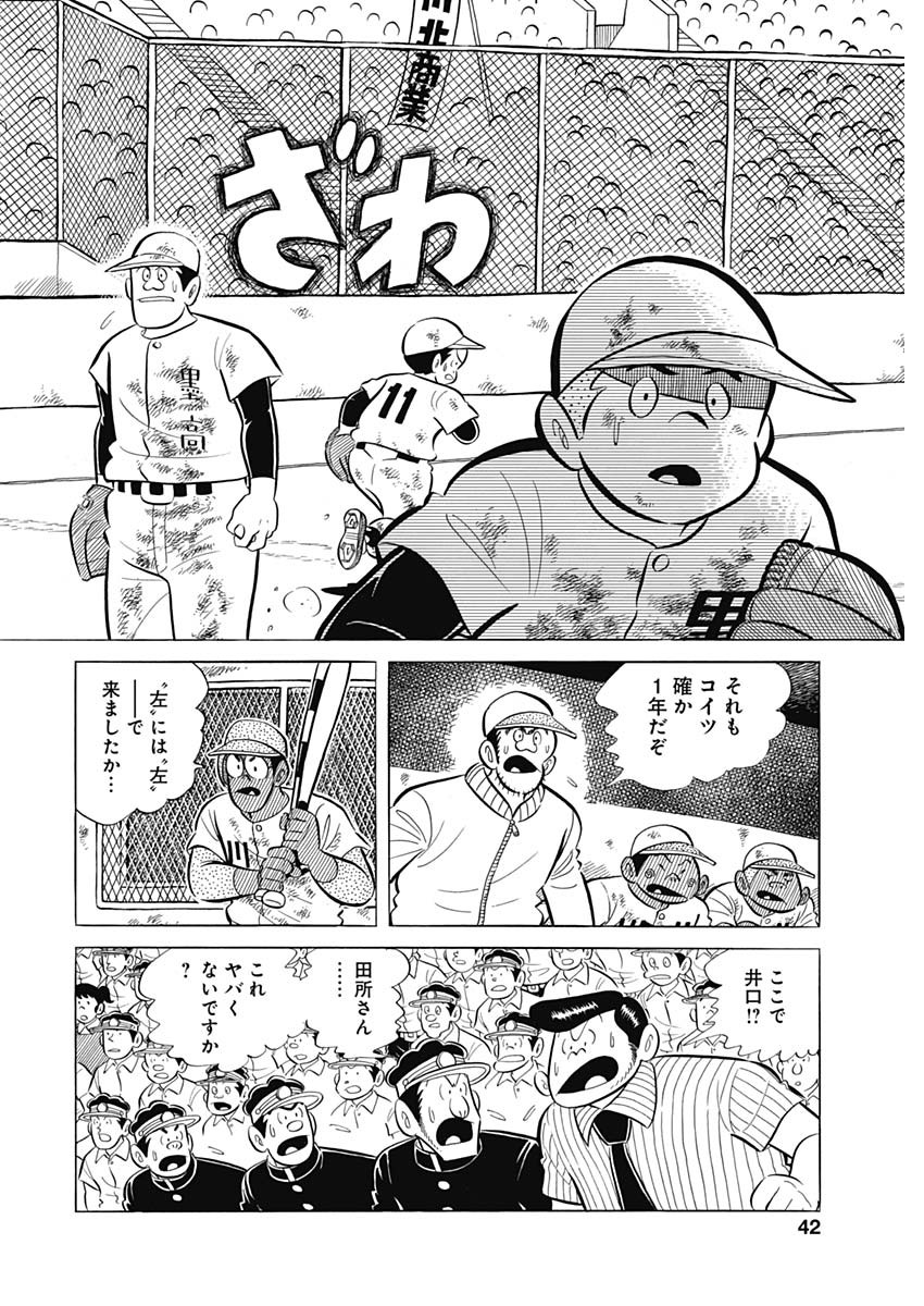 Play Ball 2 Chapter 75 14ページ