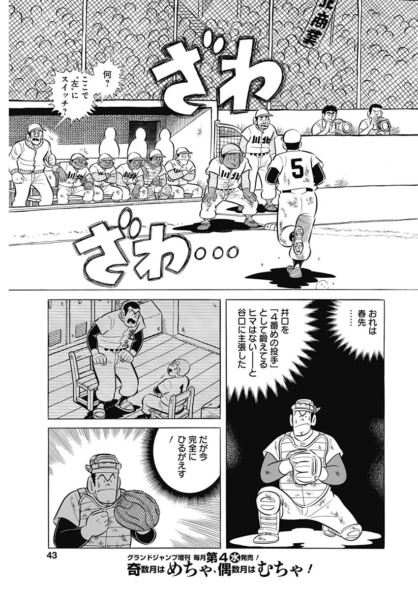 Play Ball 2 Chapter 75 15ページ