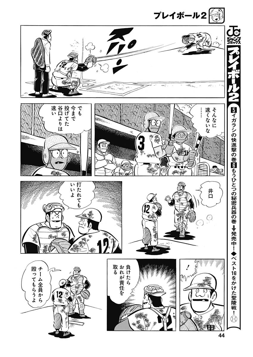 Play Ball 2 Chapter 75 16ページ