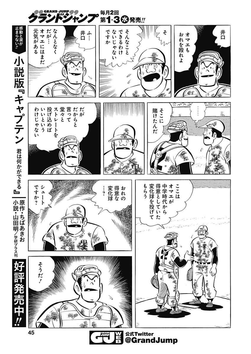 Play Ball 2 Chapter 75 17ページ