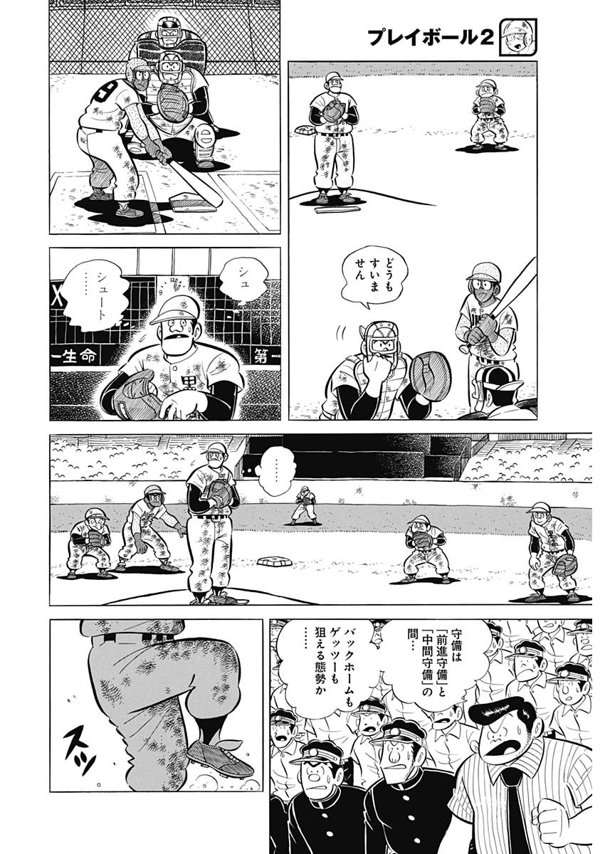 Play Ball 2 Chapter 75 18ページ