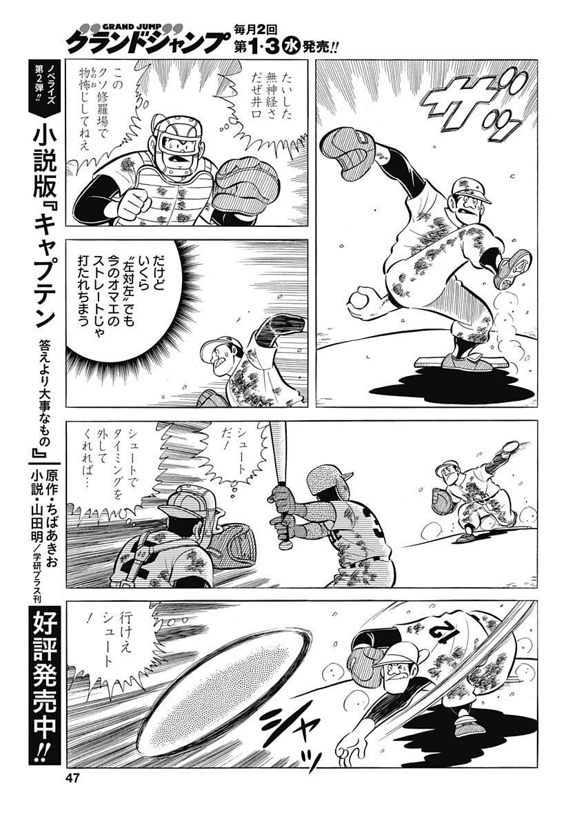 Play Ball 2 Chapter 75 19ページ