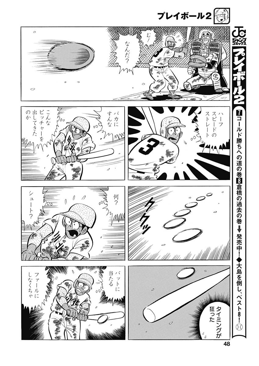 Play Ball 2 Chapter 75 20ページ