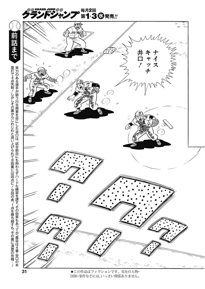 Play Ball 2 Chapter 75 3ページ