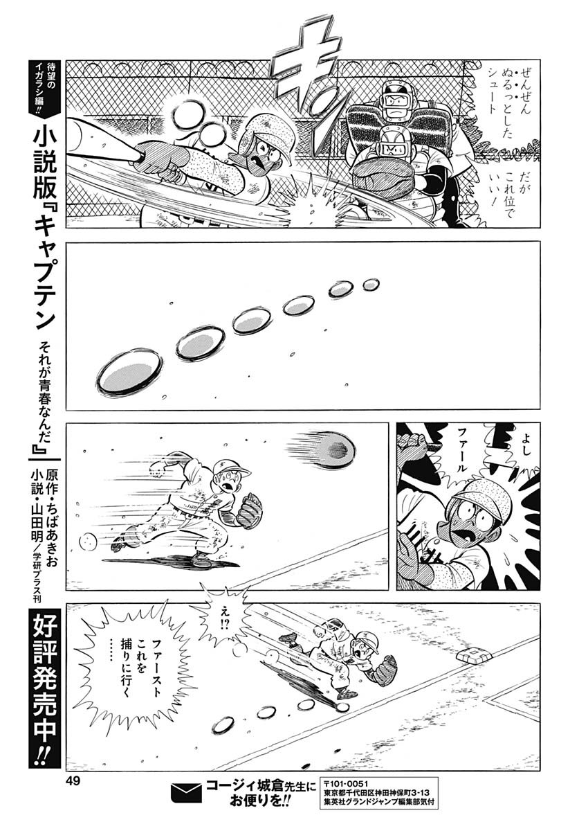 Play Ball 2 Chapter 75 21ページ