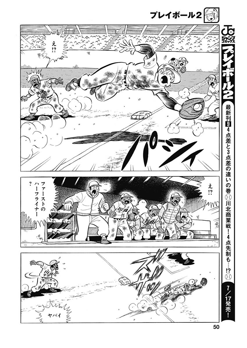 Play Ball 2 Chapter 75 22ページ