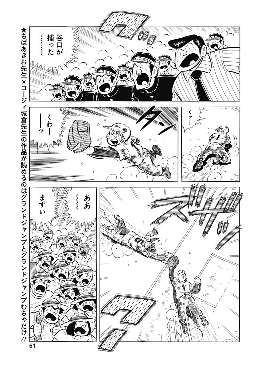 Play Ball 2 Chapter 75 23ページ