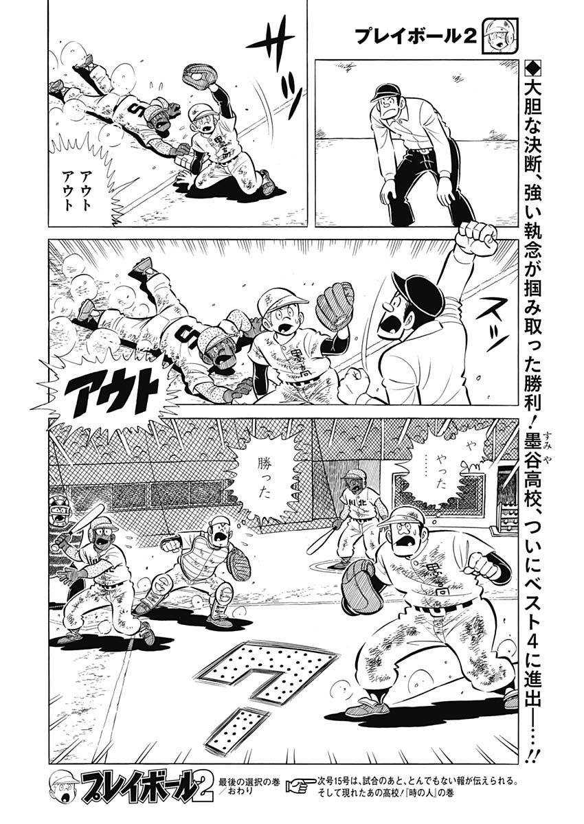 Play Ball 2 Chapter 75 24ページ