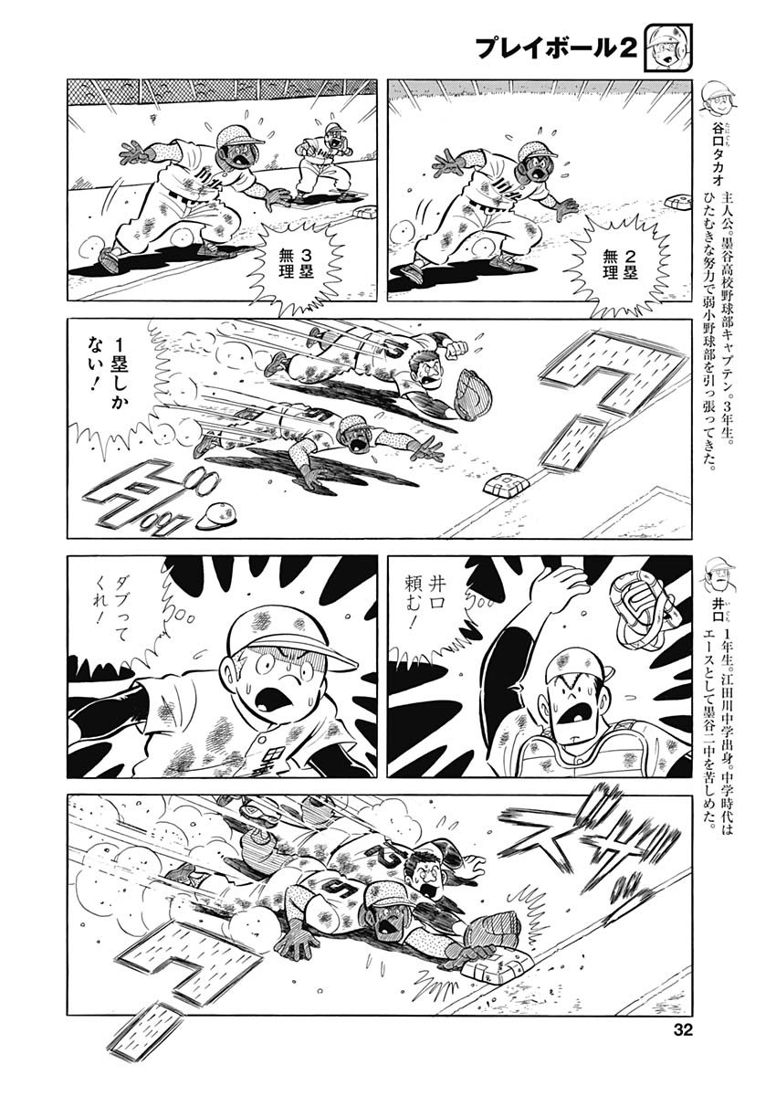 Play Ball 2 Chapter 75 4ページ