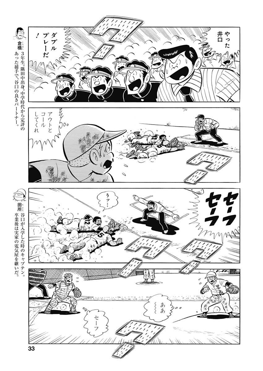 Play Ball 2 Chapter 75 5ページ