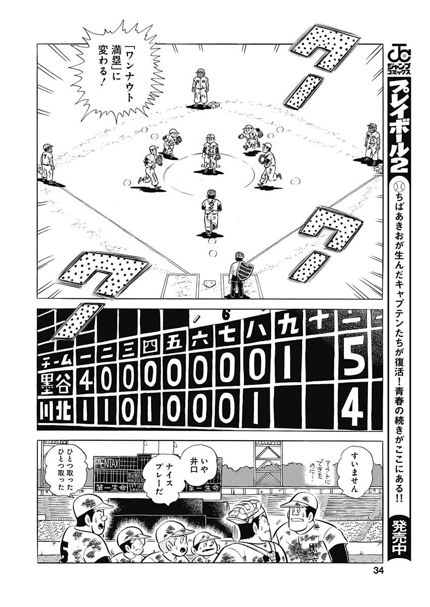 Play Ball 2 Chapter 75 6ページ