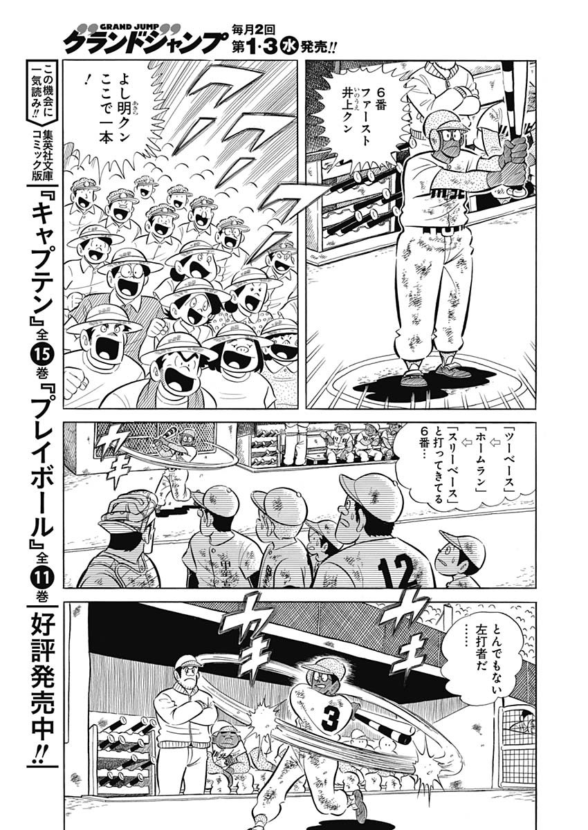 Play Ball 2 Chapter 75 7ページ