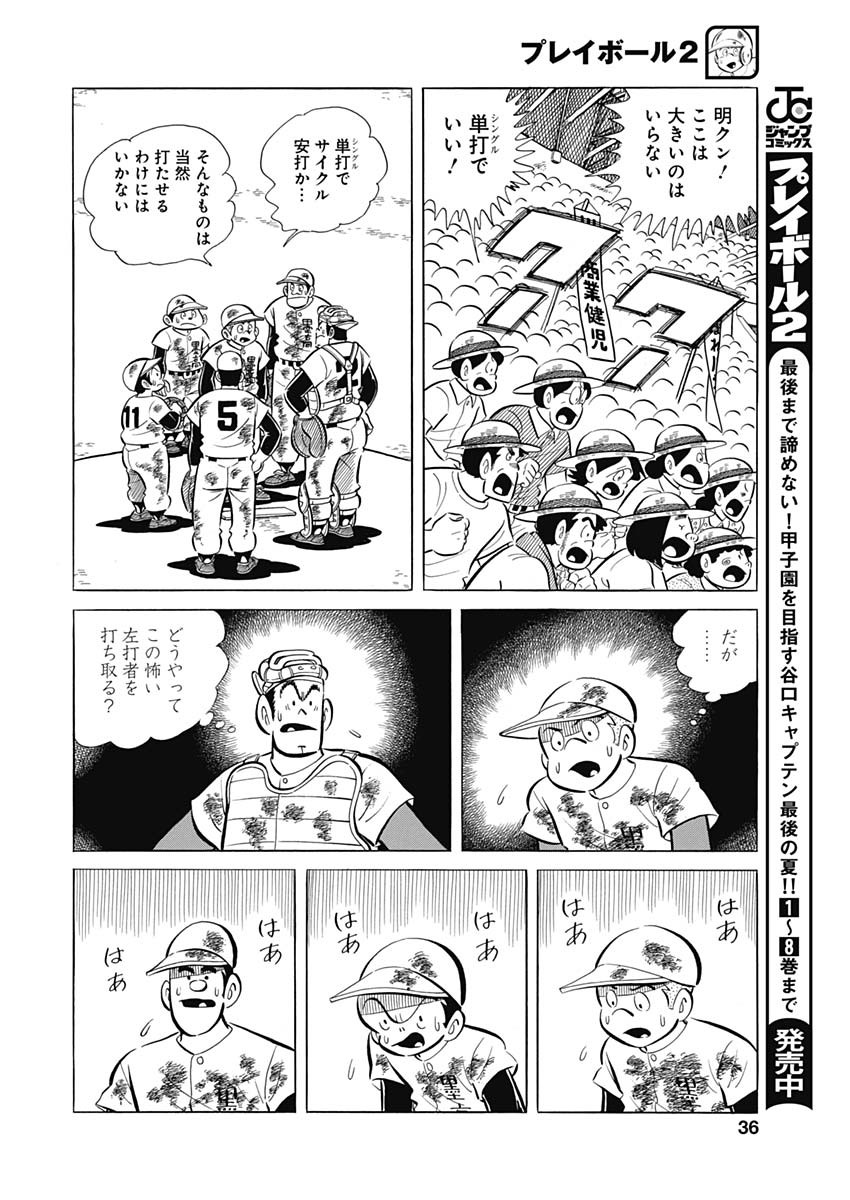 Play Ball 2 Chapter 75 8ページ
