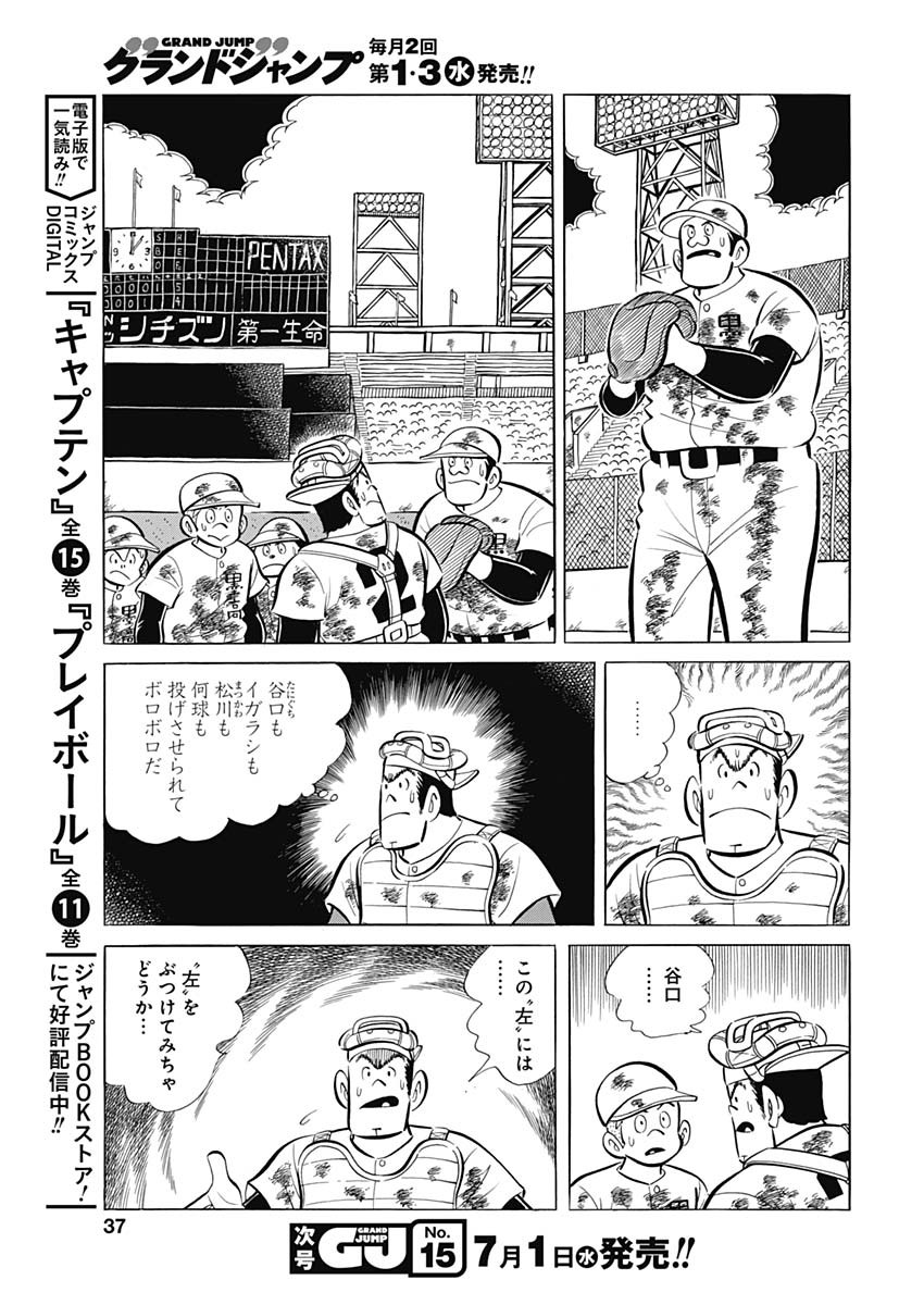 Play Ball 2 Chapter 75 9ページ