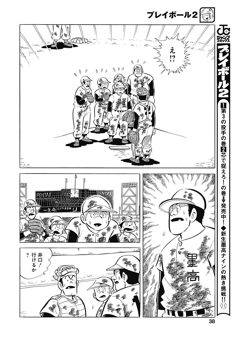 Play Ball 2 Chapter 75 10ページ