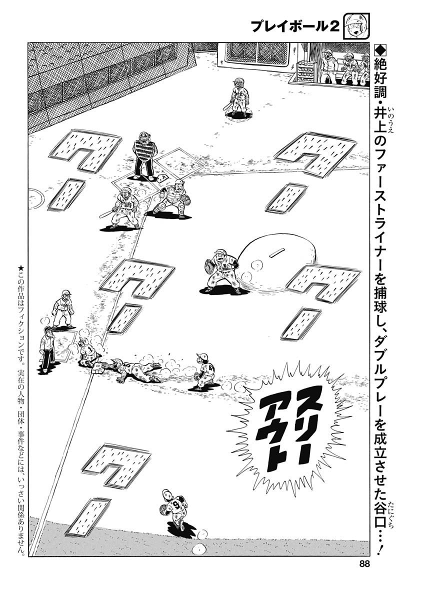 Play Ball 2 Chapter 76 2ページ