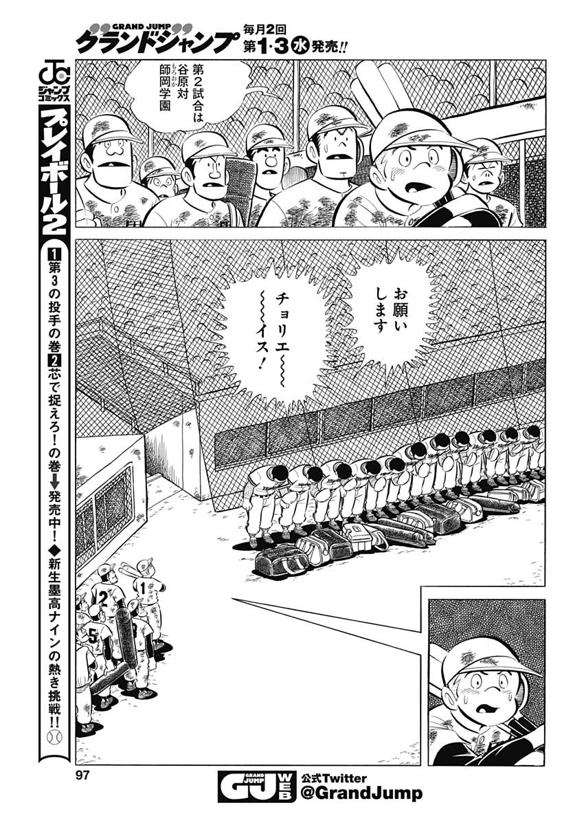 Play Ball 2 Chapter 76 11ページ