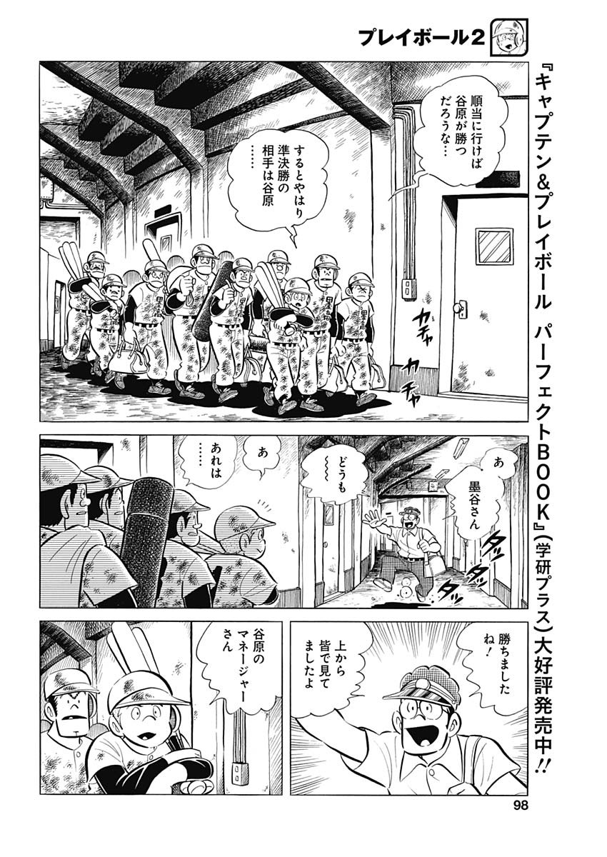 Play Ball 2 Chapter 76 12ページ