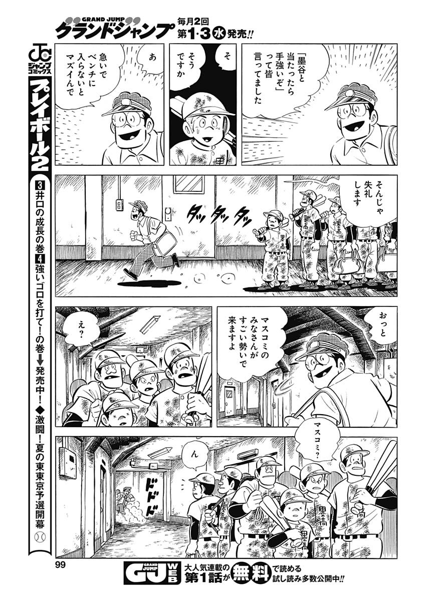 Play Ball 2 Chapter 76 13ページ
