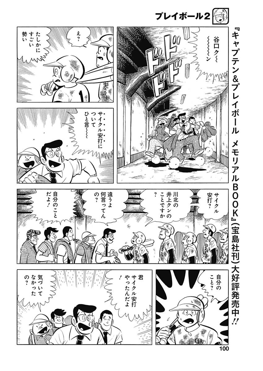 Play Ball 2 Chapter 76 14ページ