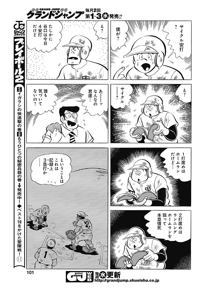 Play Ball 2 Chapter 76 15ページ