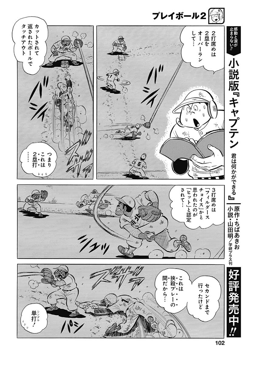 Play Ball 2 Chapter 76 16ページ