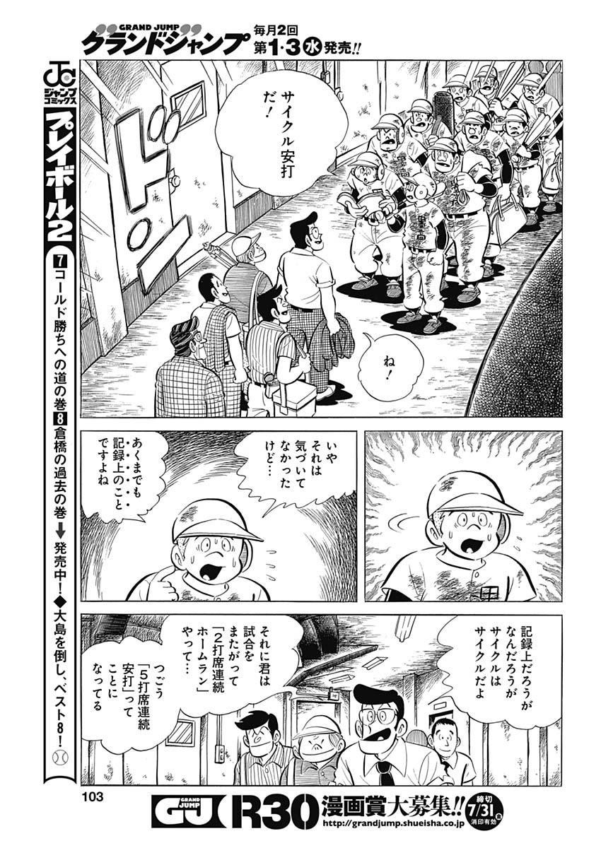 Play Ball 2 Chapter 76 17ページ