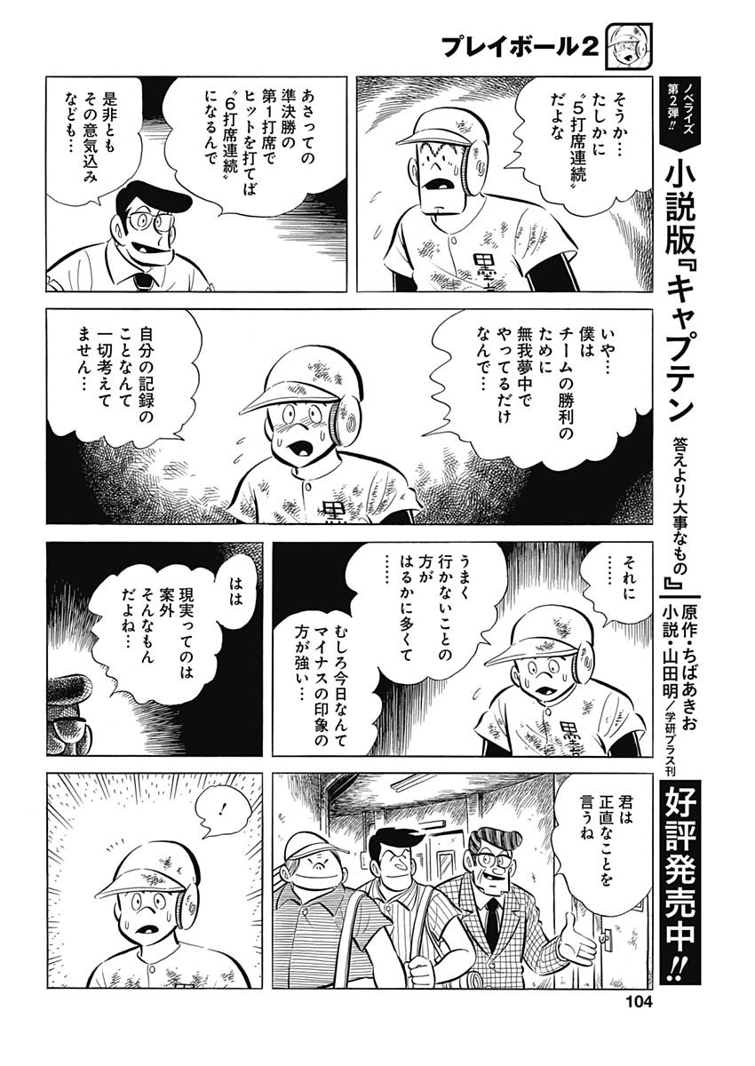Play Ball 2 Chapter 76 18ページ