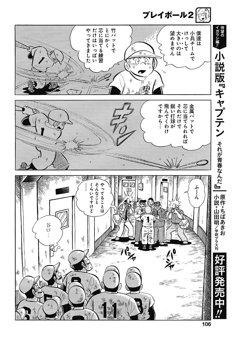 Play Ball 2 Chapter 76 20ページ