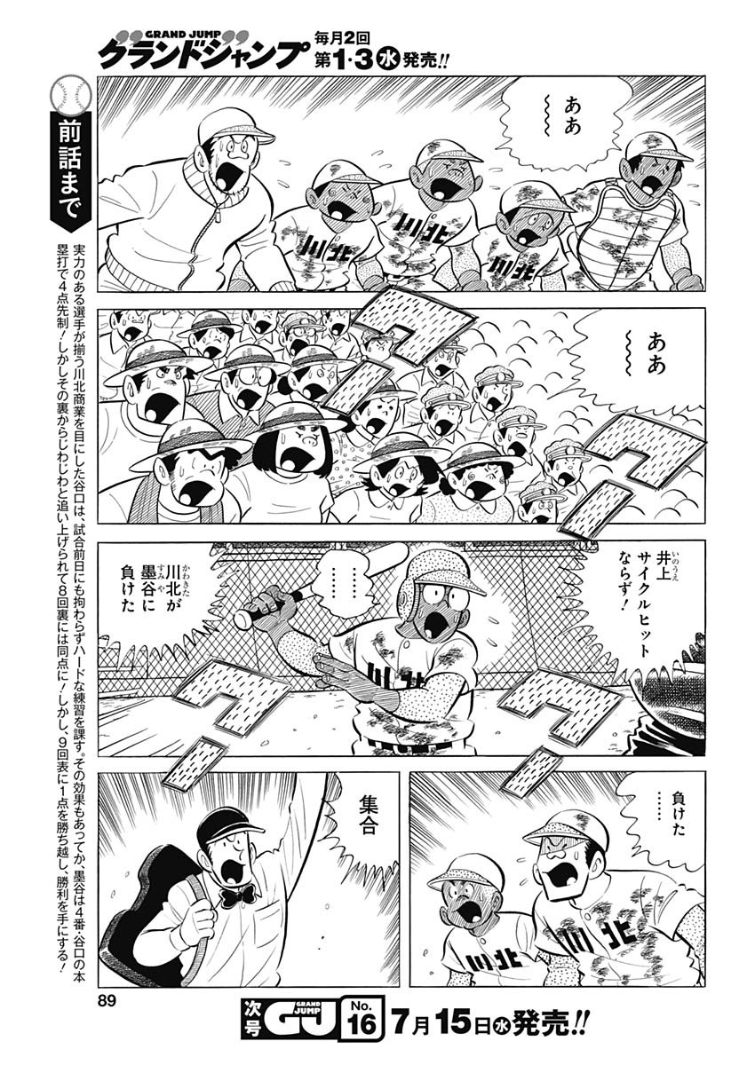Play Ball 2 Chapter 76 3ページ